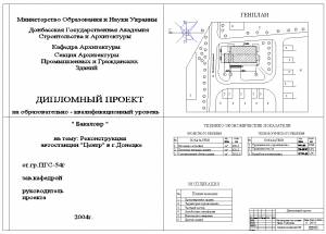 DP_36 Реконструкция автостанции